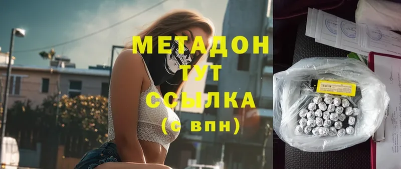 МЕТАДОН methadone  Белоозёрский 